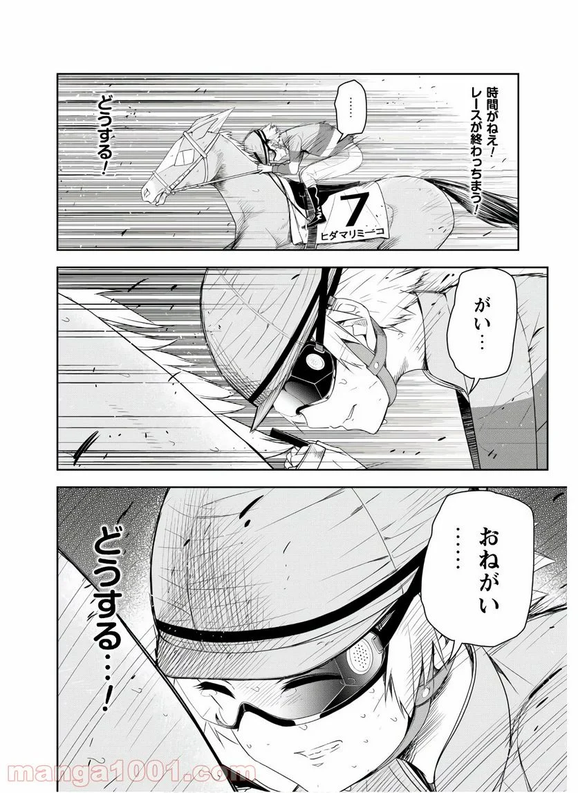 転生競走馬 H-MAN エッチマン 第3話 - Page 22