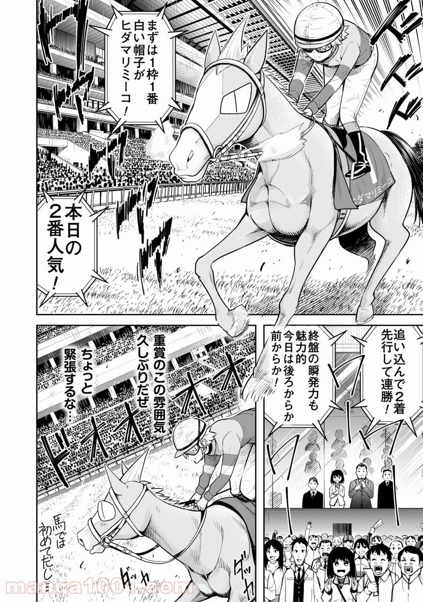 転生競走馬 H-MAN エッチマン 第9話 - Page 13