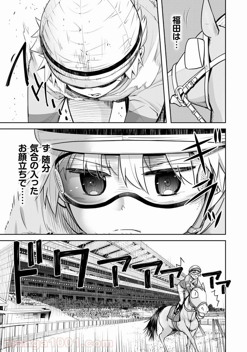 転生競走馬 H-MAN エッチマン 第9話 - Page 14