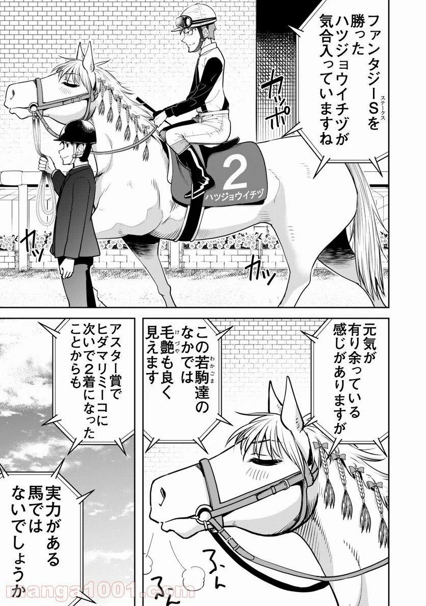 転生競走馬 H-MAN エッチマン 第13話 - Page 8