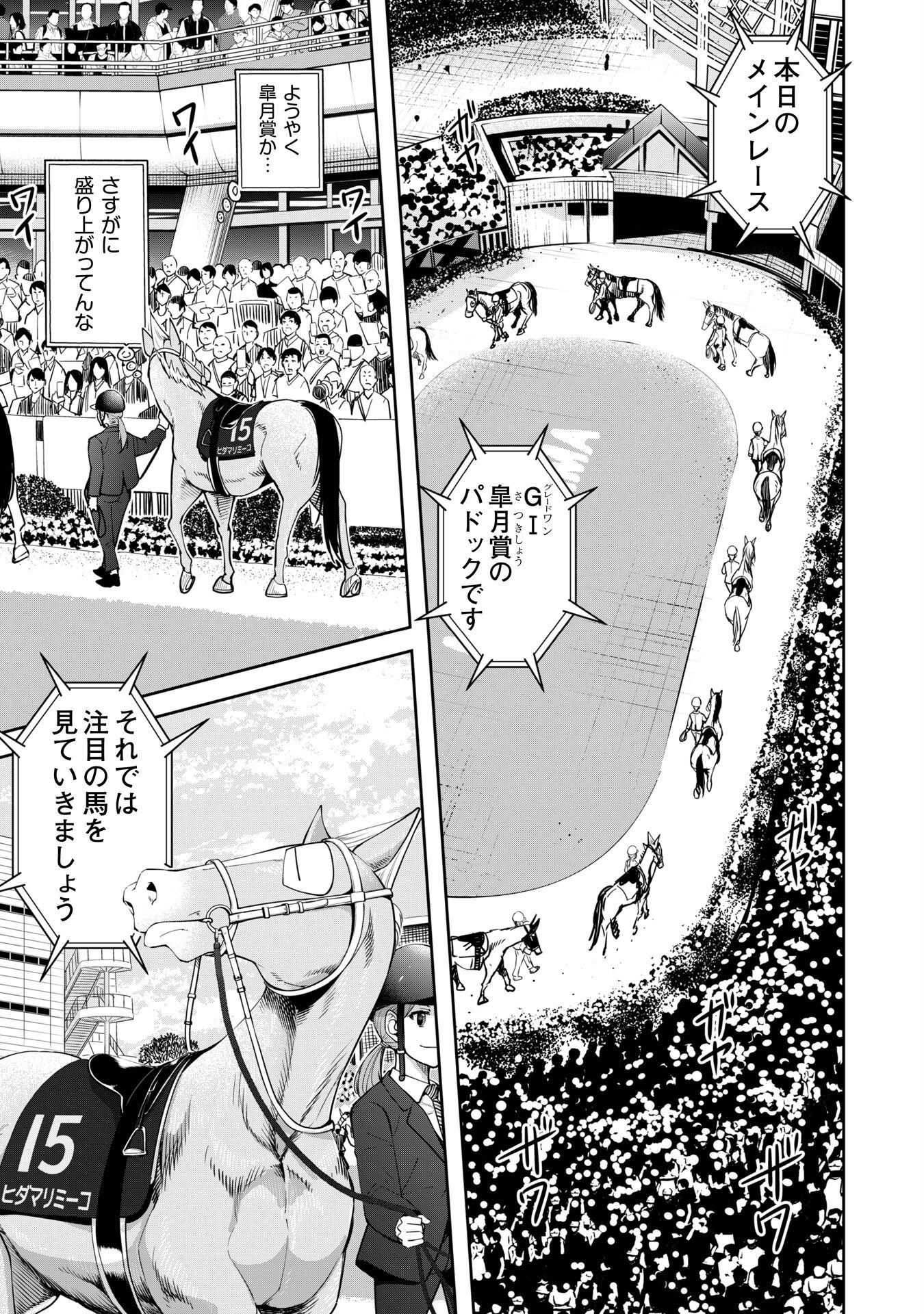 転生競走馬 H-MAN エッチマン 第33話 - Page 3