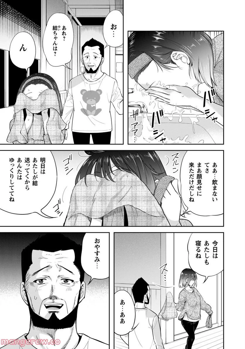 転生競走馬 H-MAN エッチマン 第25話 - Page 2