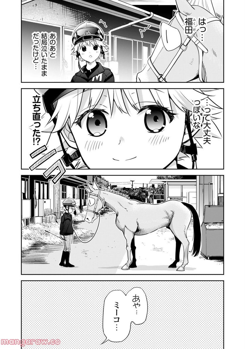 転生競走馬 H-MAN エッチマン 第25話 - Page 36