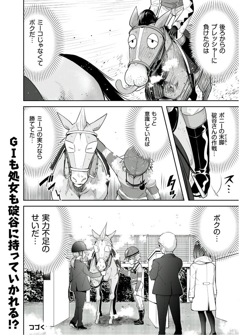 転生競走馬 H-MAN エッチマン 第18話 - Page 26