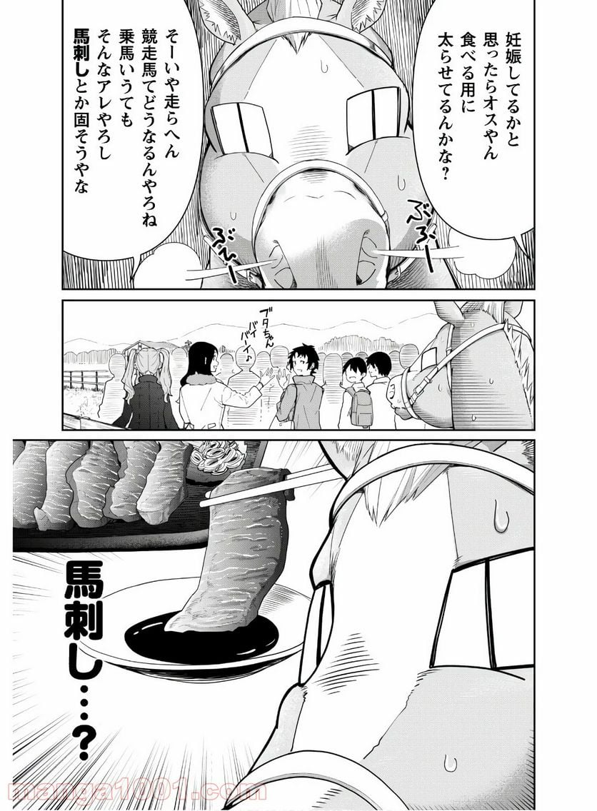 転生競走馬 H-MAN エッチマン 第1話 - Page 37