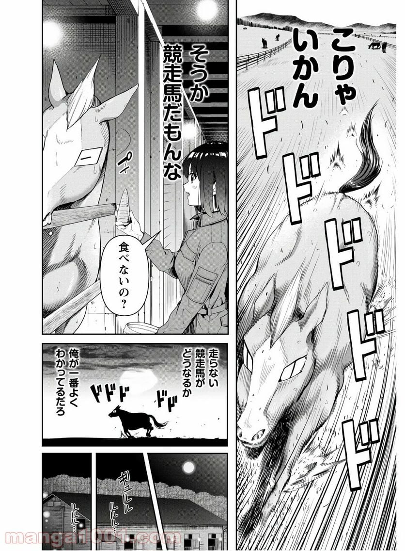 転生競走馬 H-MAN エッチマン 第1話 - Page 38