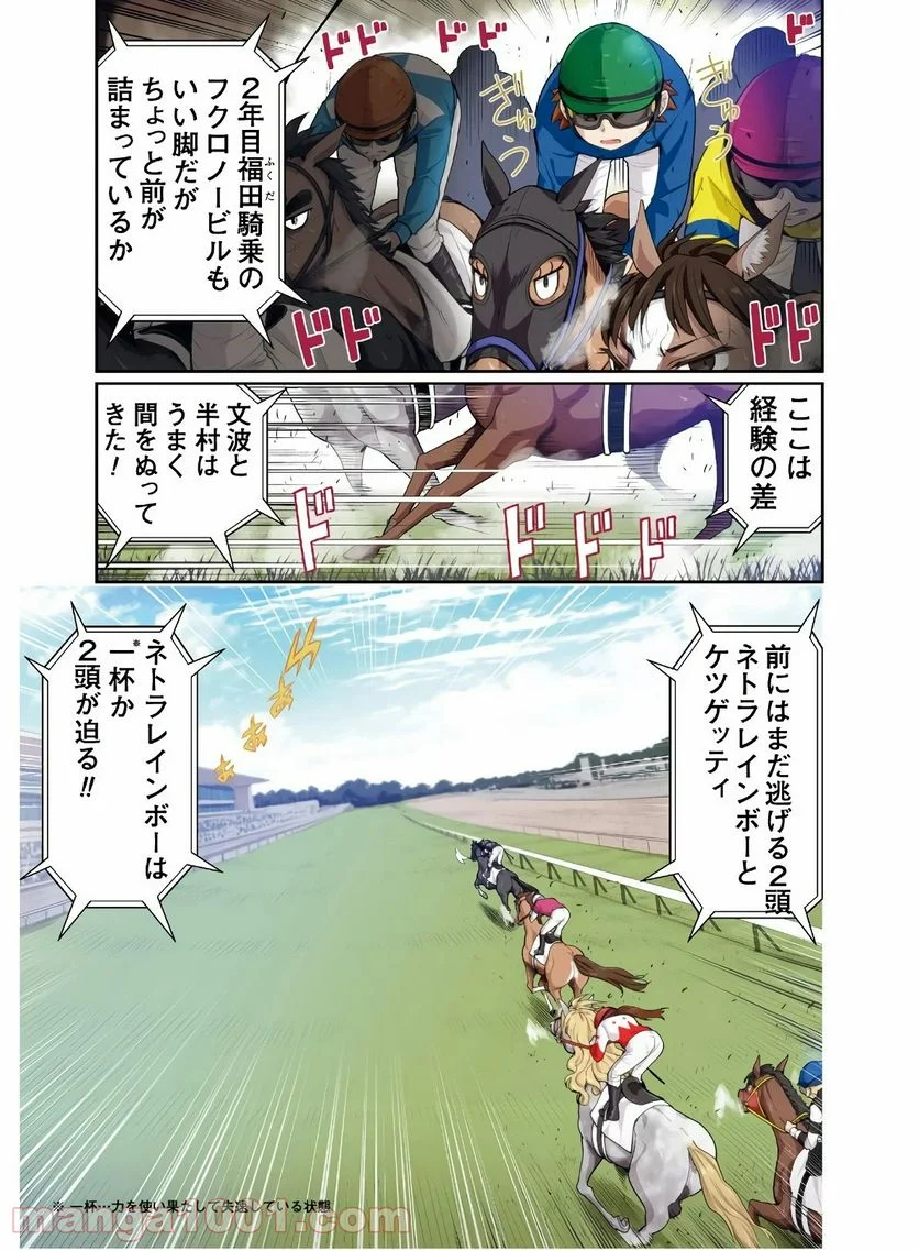 転生競走馬 H-MAN エッチマン 第1話 - Page 7