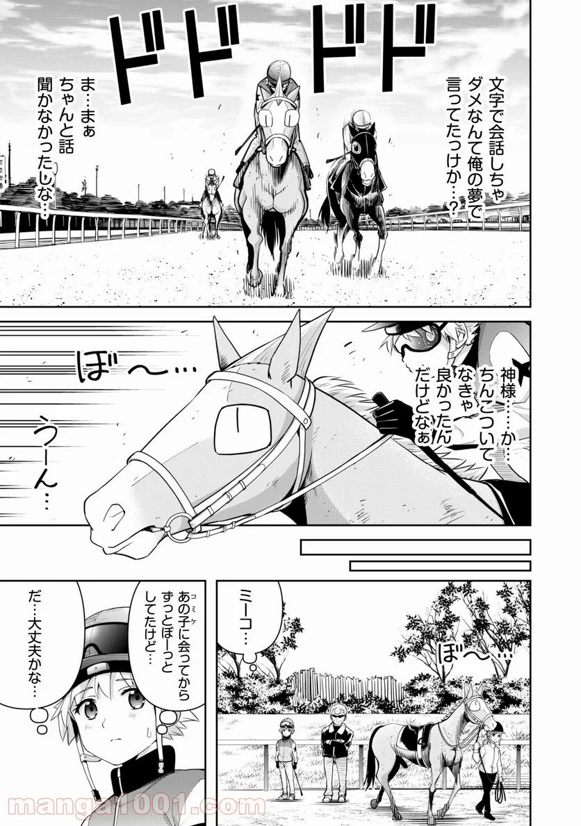 転生競走馬 H-MAN エッチマン 第15話 - Page 19