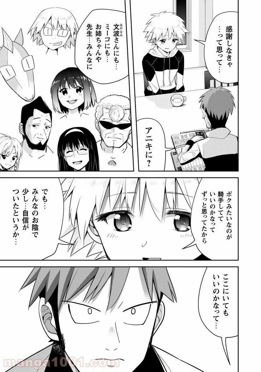 転生競走馬 H-MAN エッチマン 第15話 - Page 23