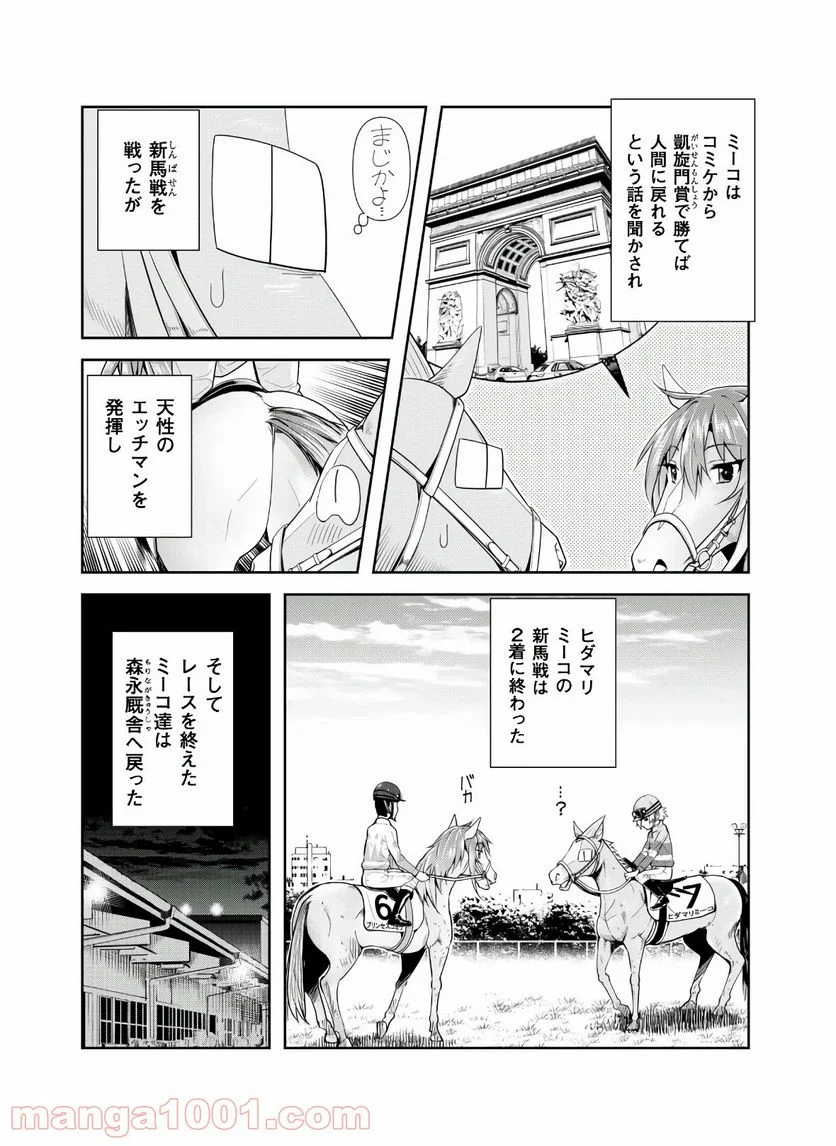 転生競走馬 H-MAN エッチマン 第4話 - Page 2