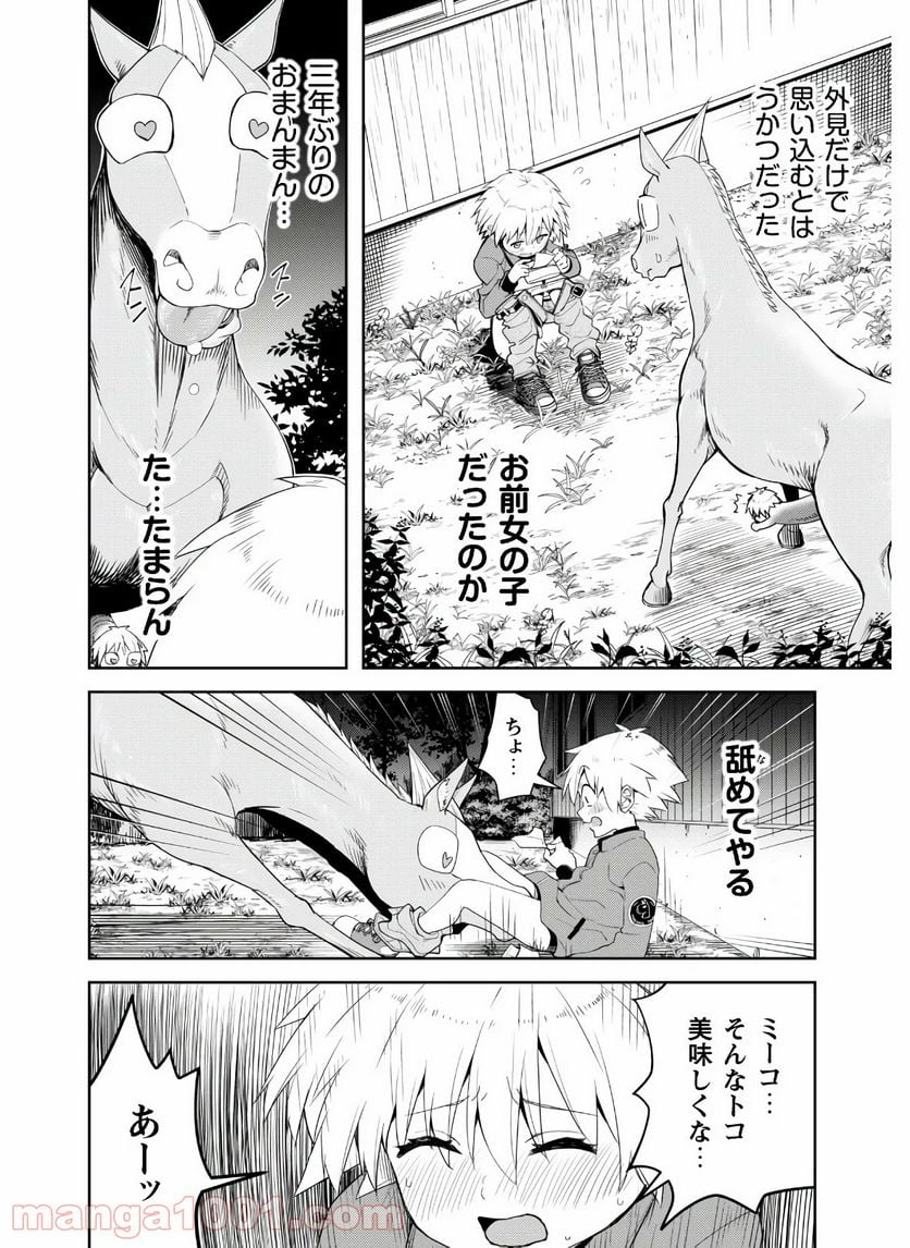 転生競走馬 H-MAN エッチマン 第4話 - Page 16