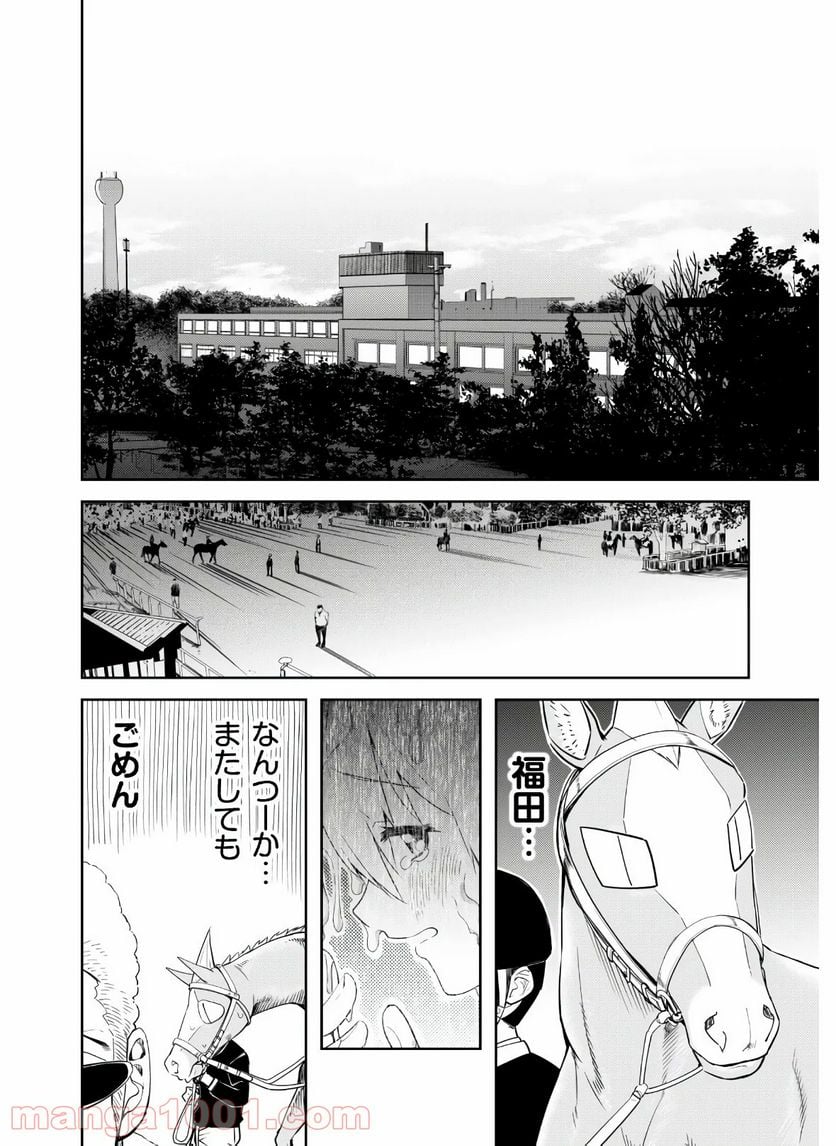 転生競走馬 H-MAN エッチマン 第4話 - Page 24