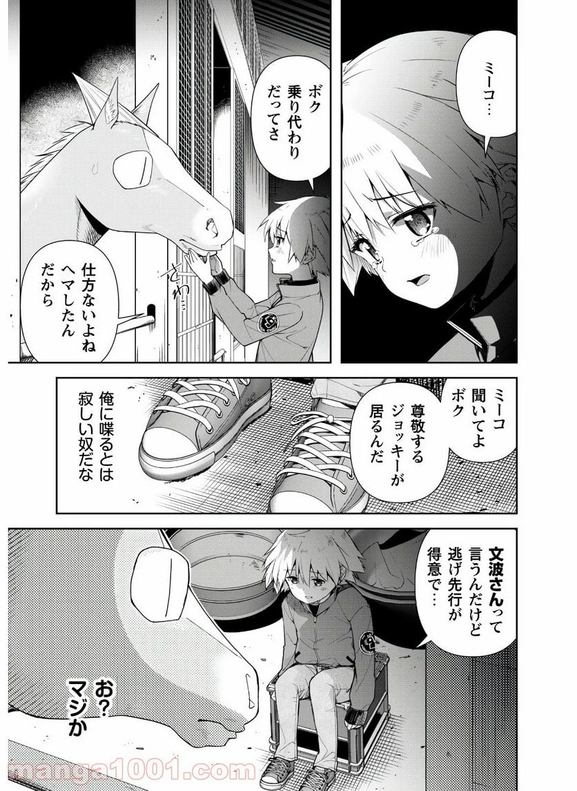 転生競走馬 H-MAN エッチマン 第4話 - Page 5