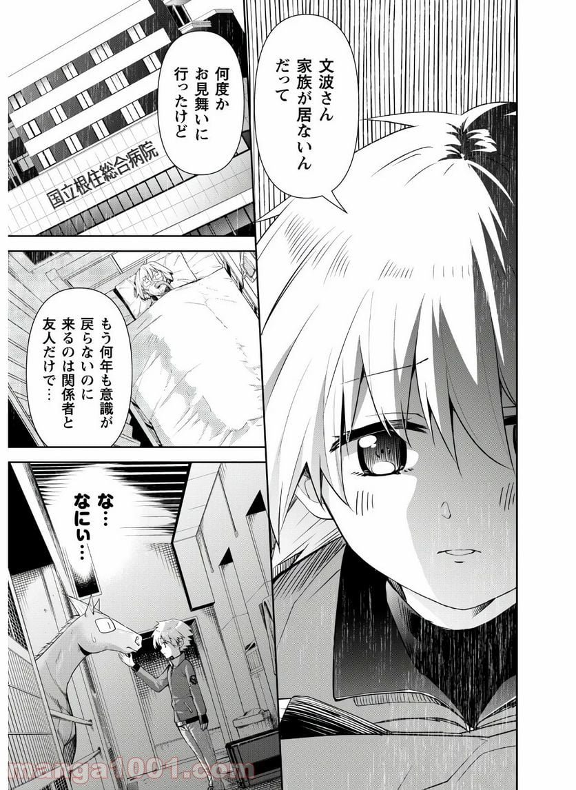 転生競走馬 H-MAN エッチマン 第4話 - Page 7