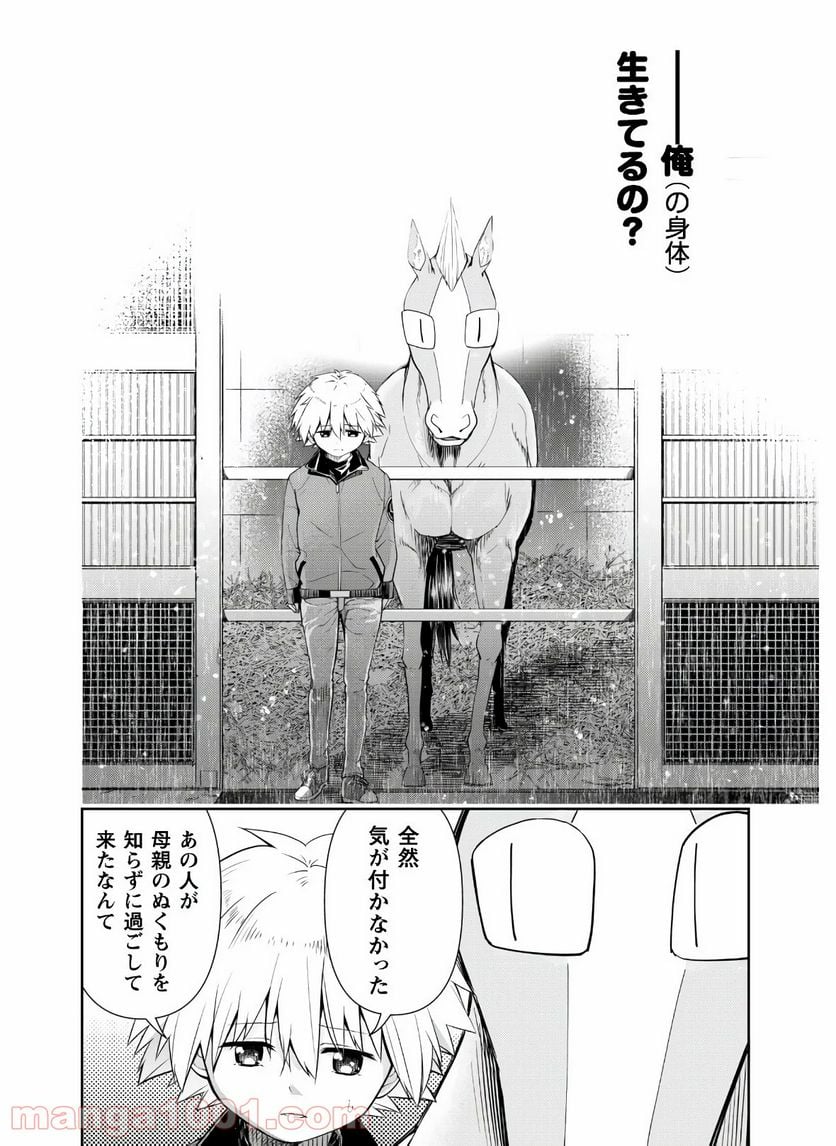 転生競走馬 H-MAN エッチマン 第4話 - Page 8