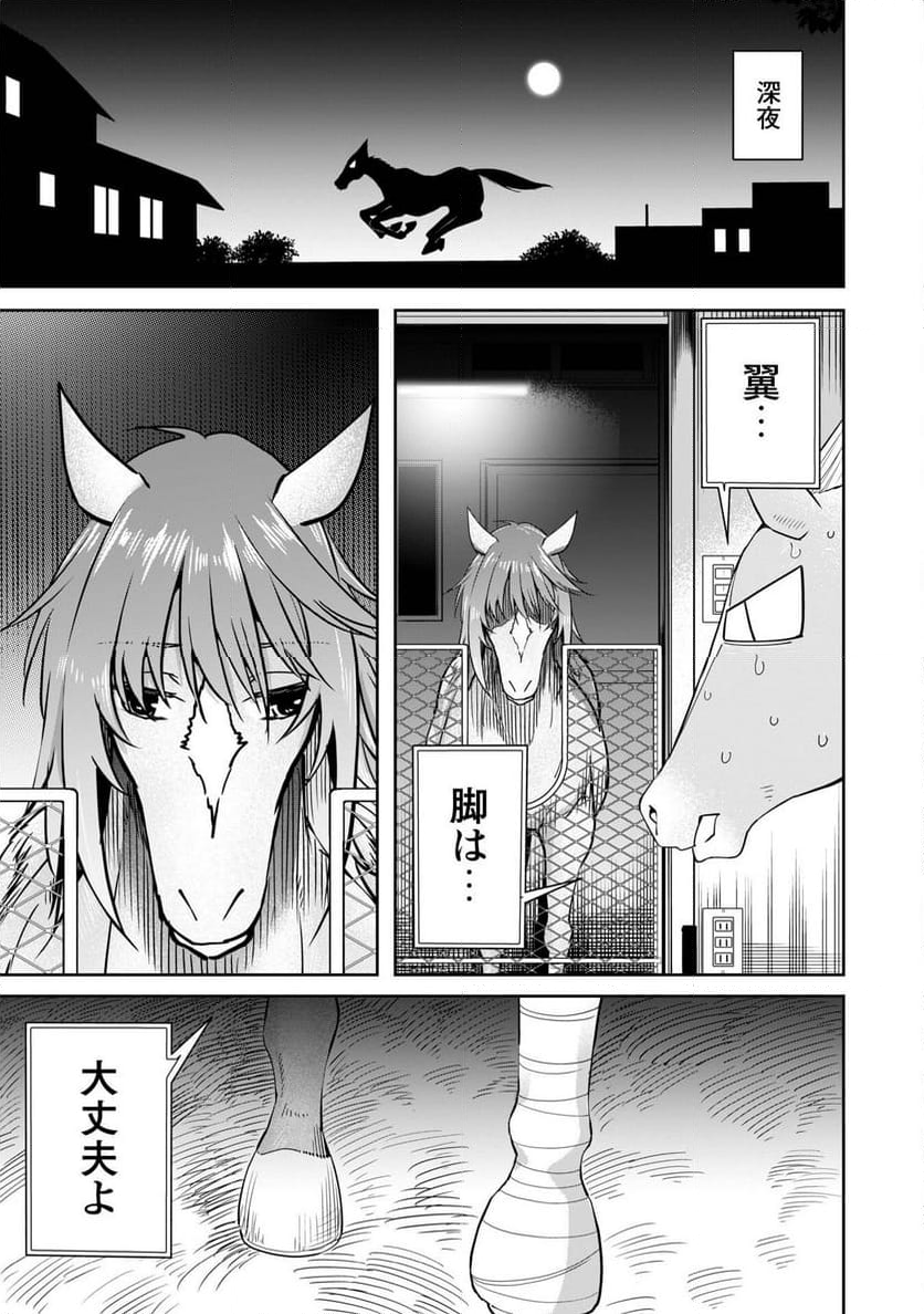 転生競走馬 H-MAN エッチマン 第35話 - Page 23