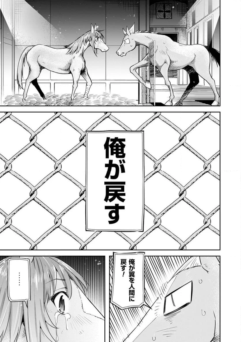 転生競走馬 H-MAN エッチマン 第35話 - Page 29