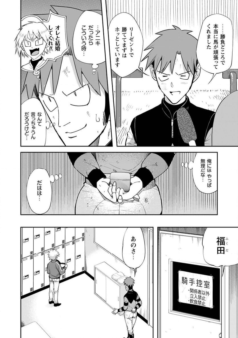 転生競走馬 H-MAN エッチマン 第35話 - Page 4