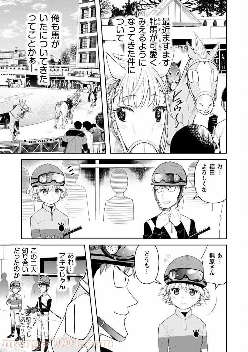 転生競走馬 H-MAN エッチマン 第7話 - Page 26