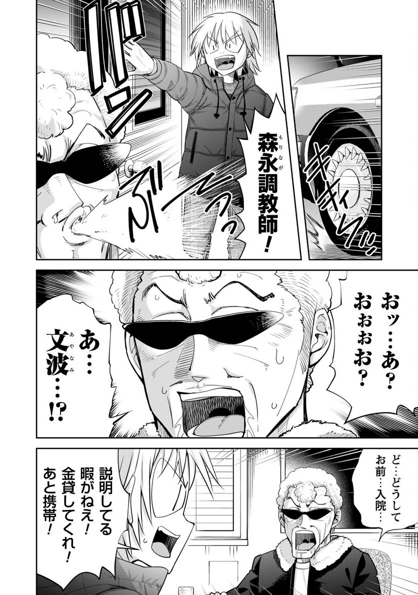 転生競走馬 H-MAN エッチマン 第19話 - Page 20