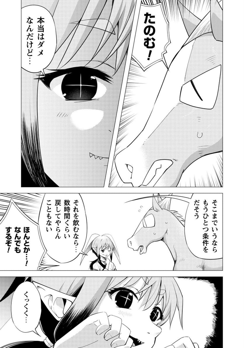 転生競走馬 H-MAN エッチマン 第19話 - Page 7