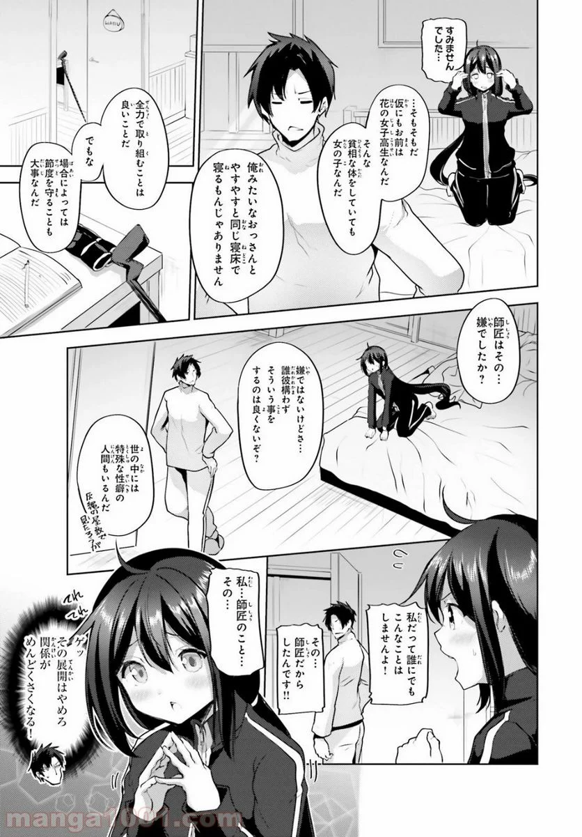 黒鉄の魔法使い - 第10話 - Page 21