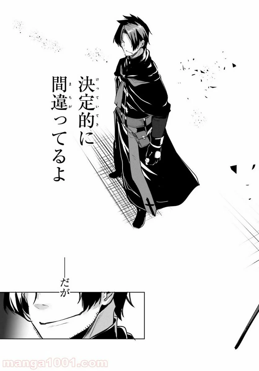 黒鉄の魔法使い - 第9話 - Page 13