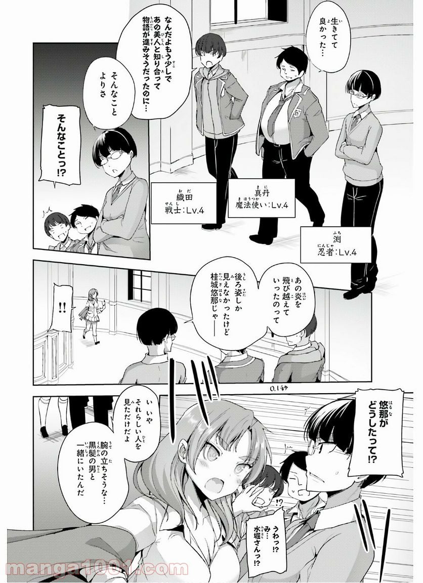 黒鉄の魔法使い - 第17話 - Page 16