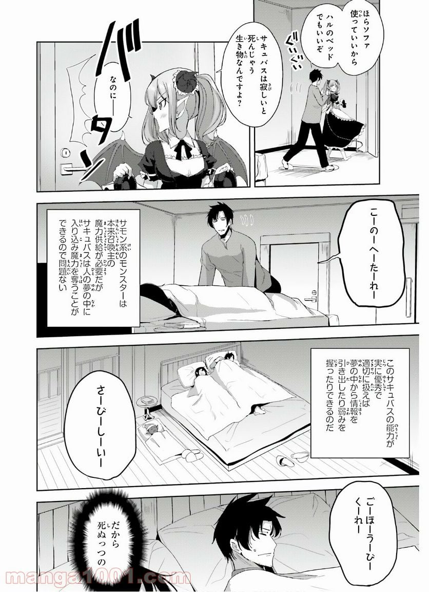 黒鉄の魔法使い - 第17話 - Page 22