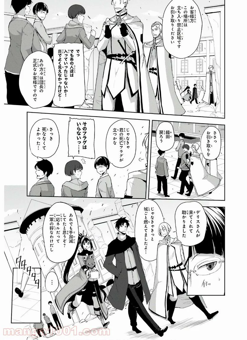 黒鉄の魔法使い - 第17話 - Page 5