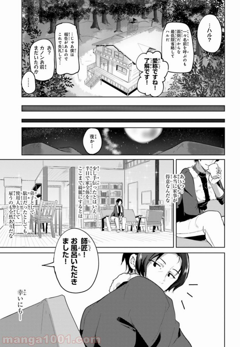 黒鉄の魔法使い - 第1話 - Page 40