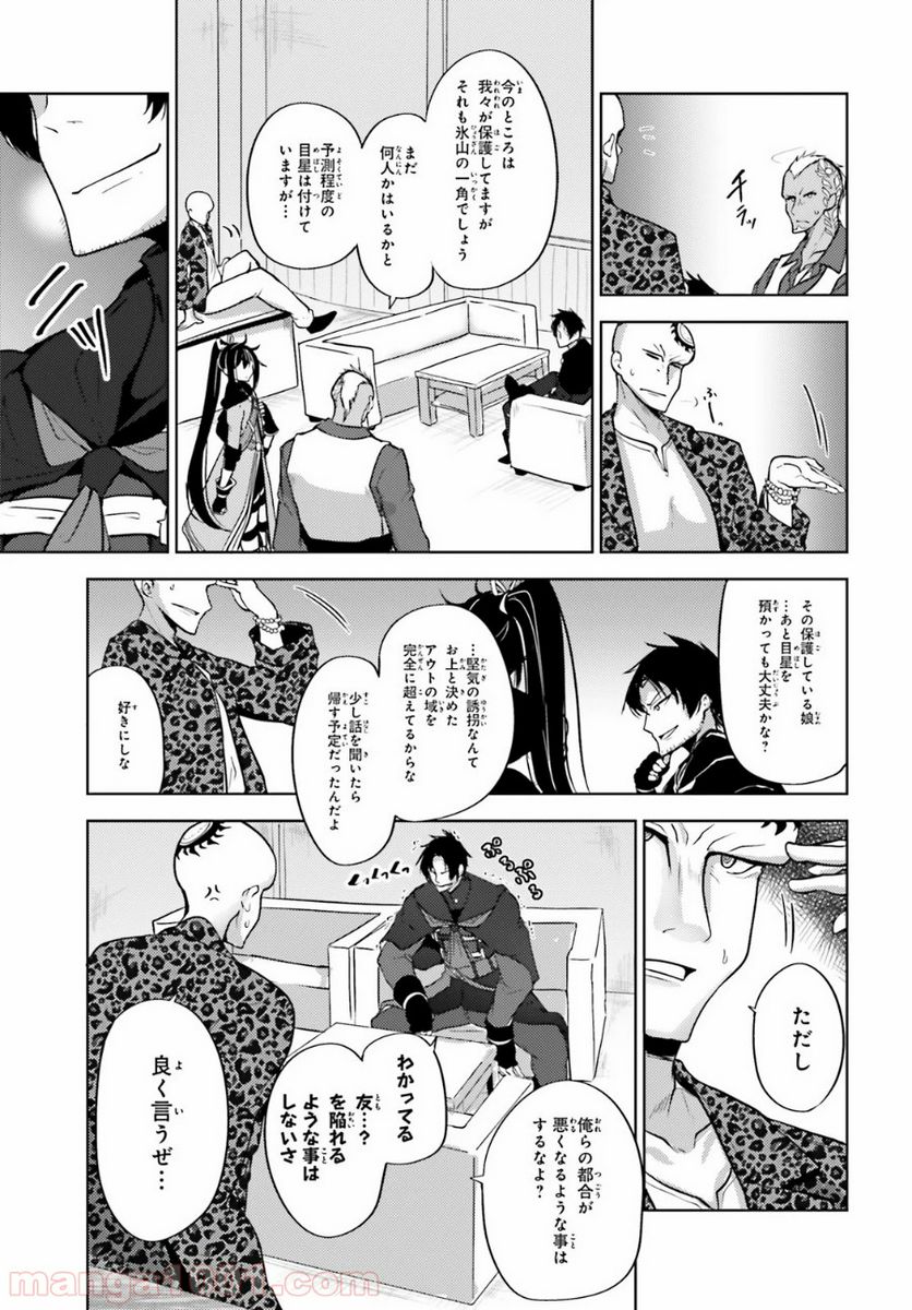 黒鉄の魔法使い - 第7話 - Page 19