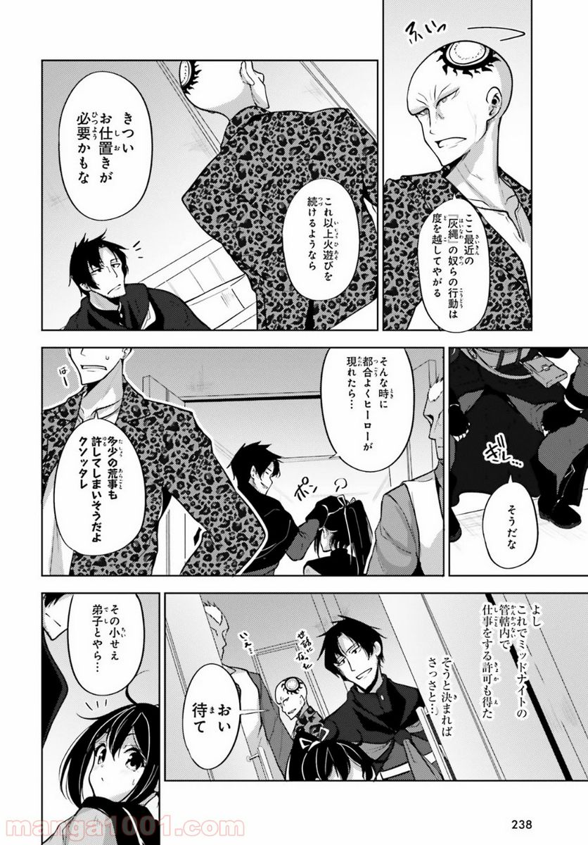 黒鉄の魔法使い - 第7話 - Page 20