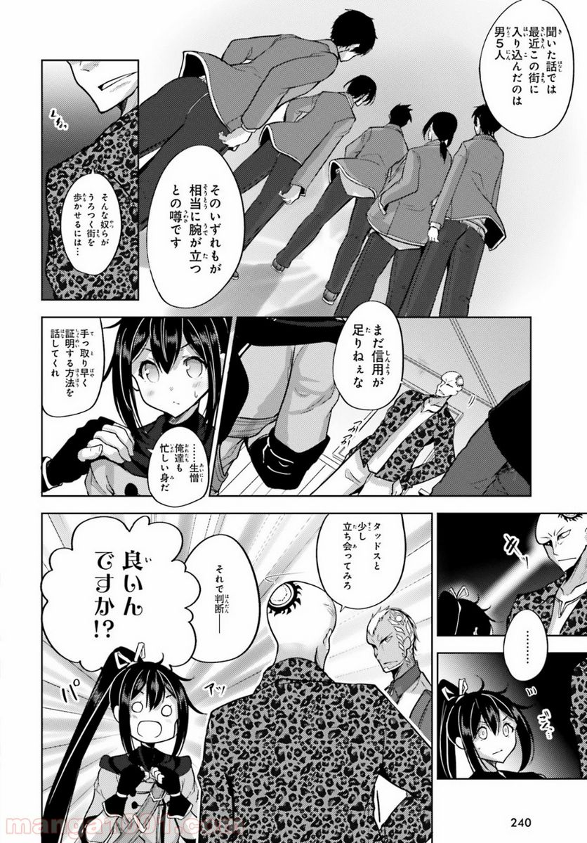 黒鉄の魔法使い - 第7話 - Page 22