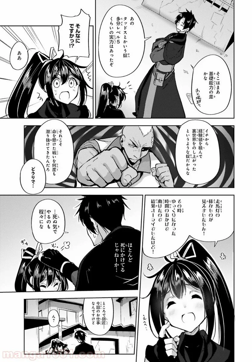 黒鉄の魔法使い - 第7話 - Page 29