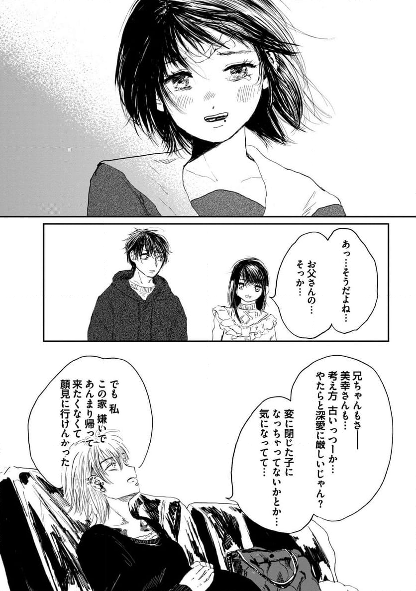 泥濘の食卓 第17話 - Page 27