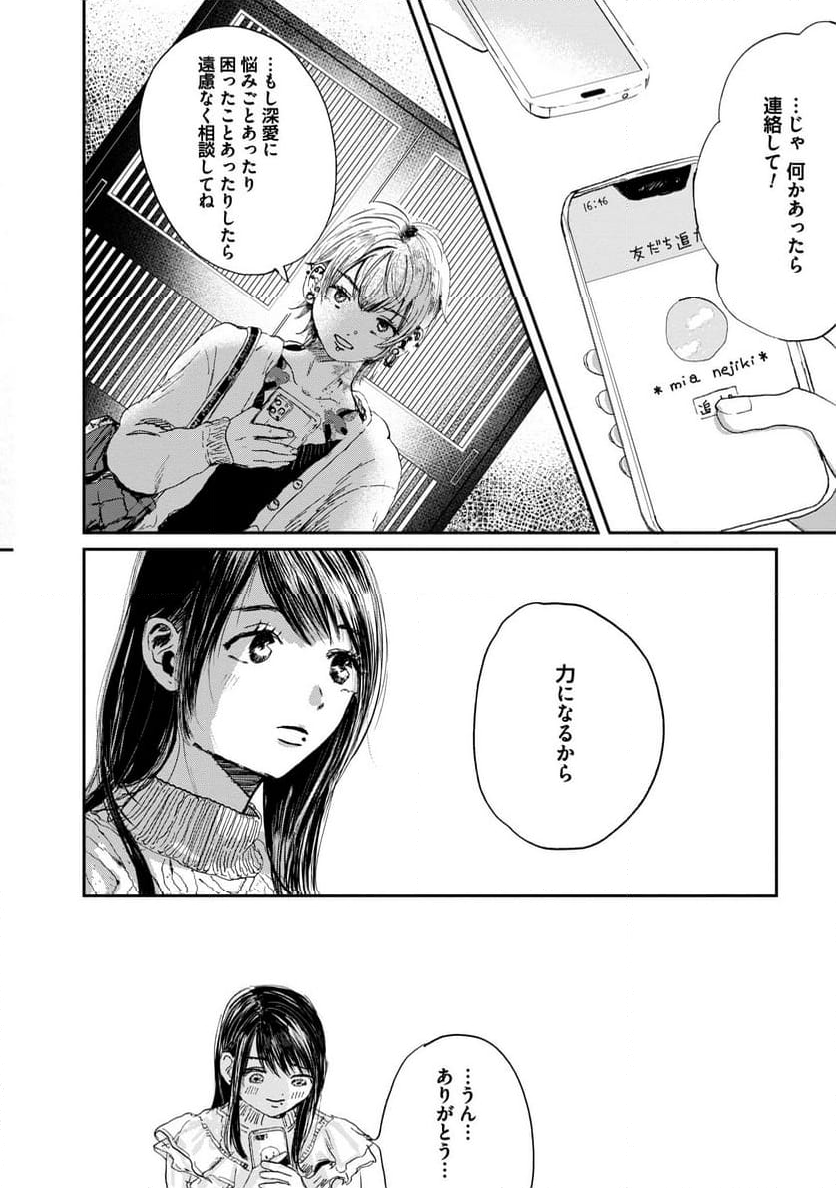 泥濘の食卓 第17話 - Page 30