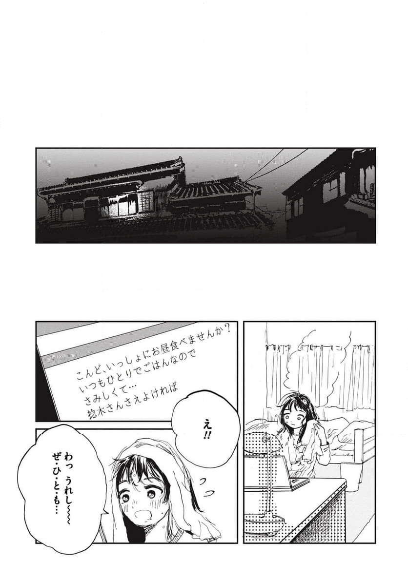 泥濘の食卓 第6話 - Page 29