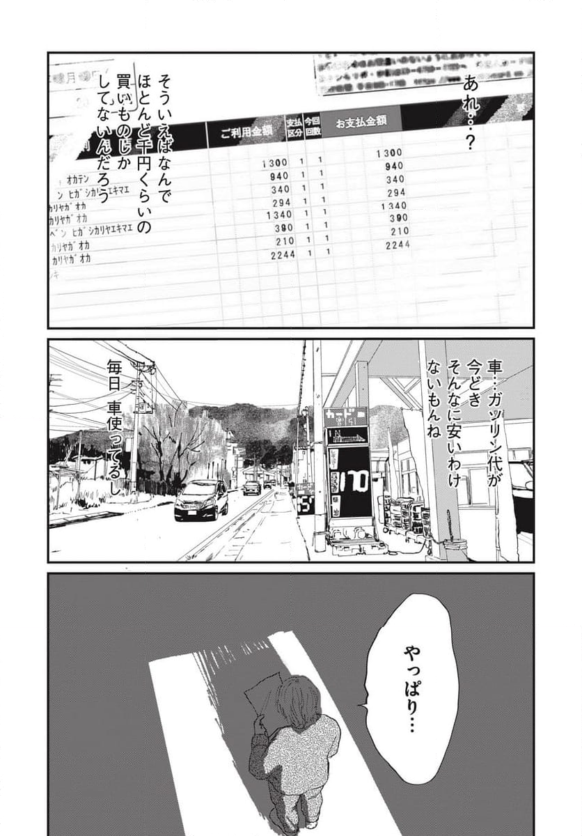 泥濘の食卓 第25話 - Page 23