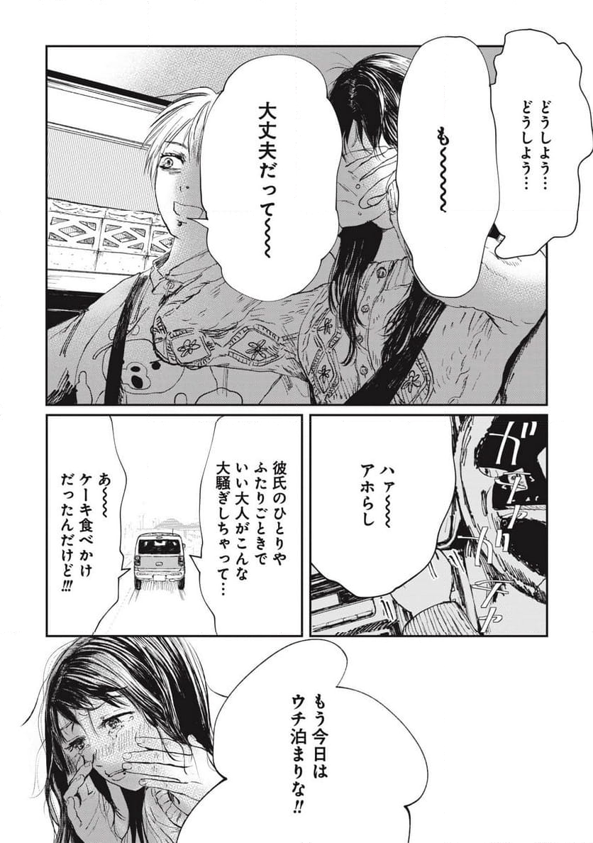 泥濘の食卓 第28話 - Page 7