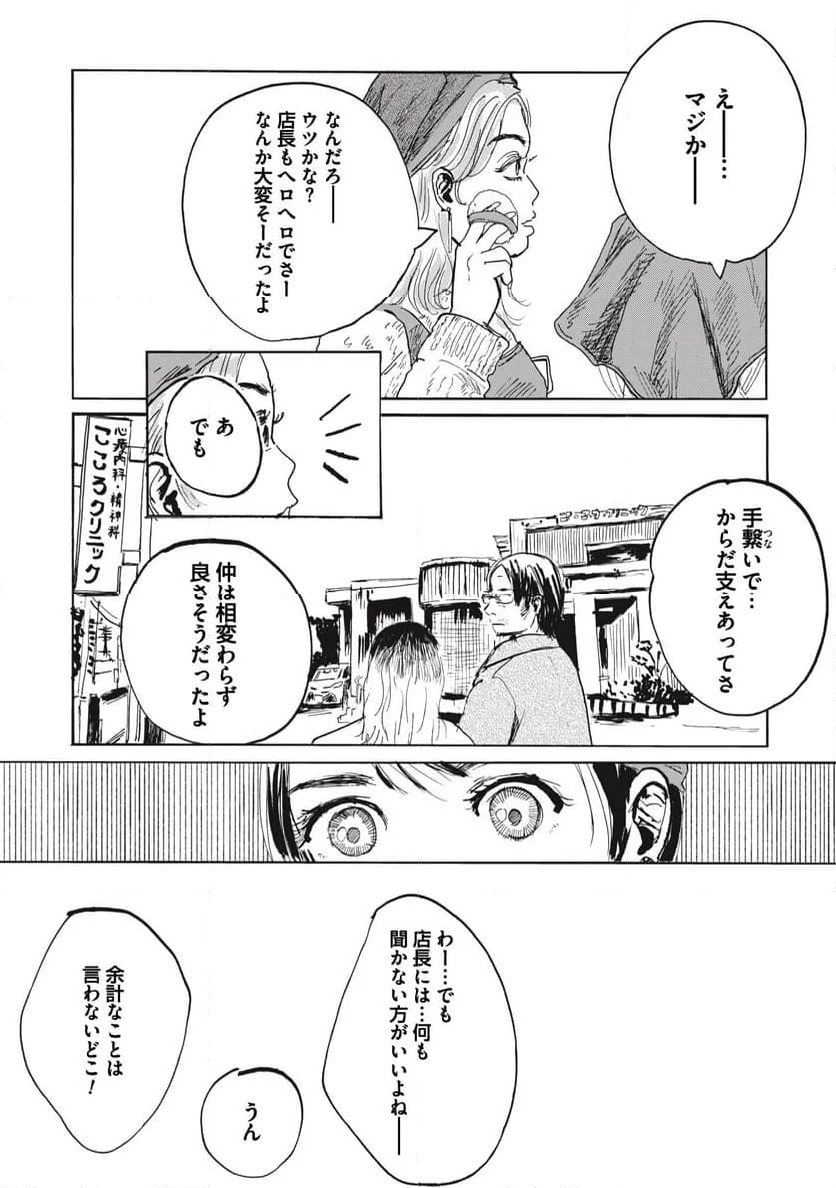 泥濘の食卓 第4話 - Page 11