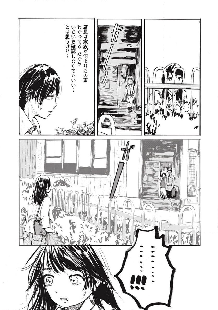 泥濘の食卓 第4話 - Page 15