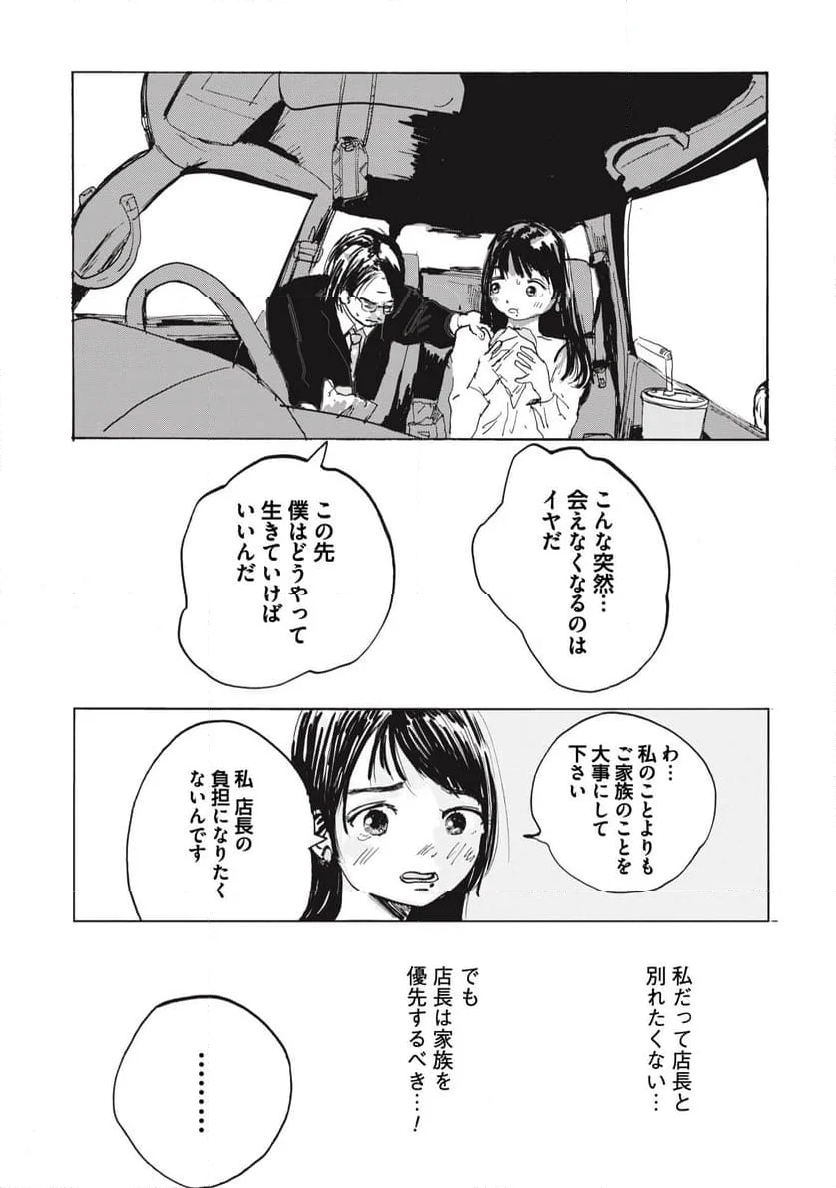 泥濘の食卓 第4話 - Page 25