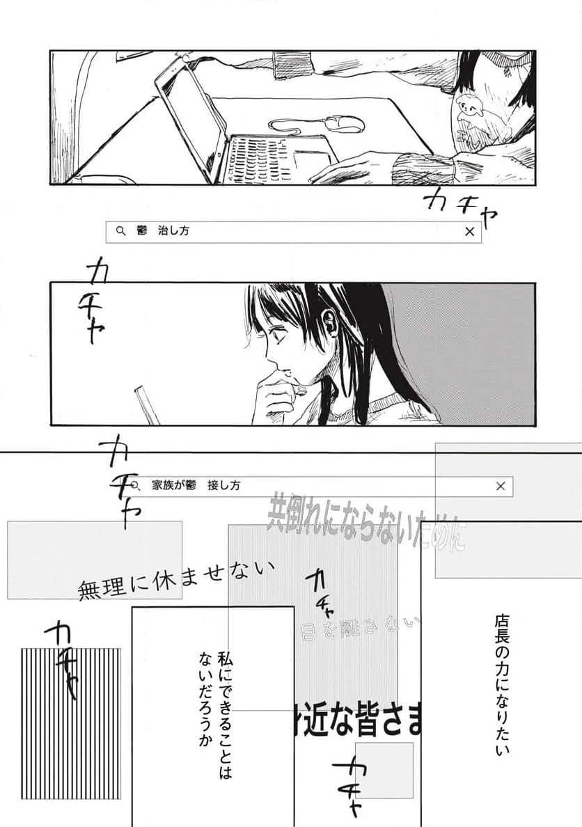 泥濘の食卓 第4話 - Page 27