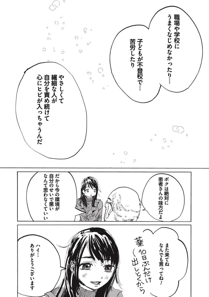 泥濘の食卓 第4話 - Page 34