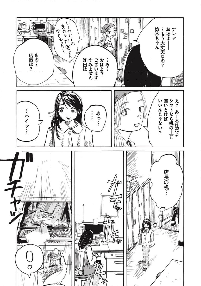 泥濘の食卓 第4話 - Page 8