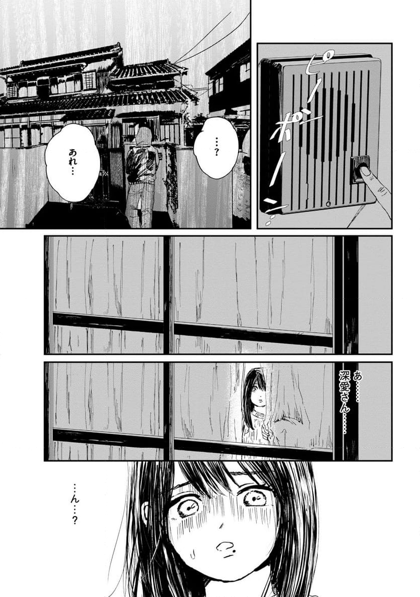 泥濘の食卓 第19話 - Page 21