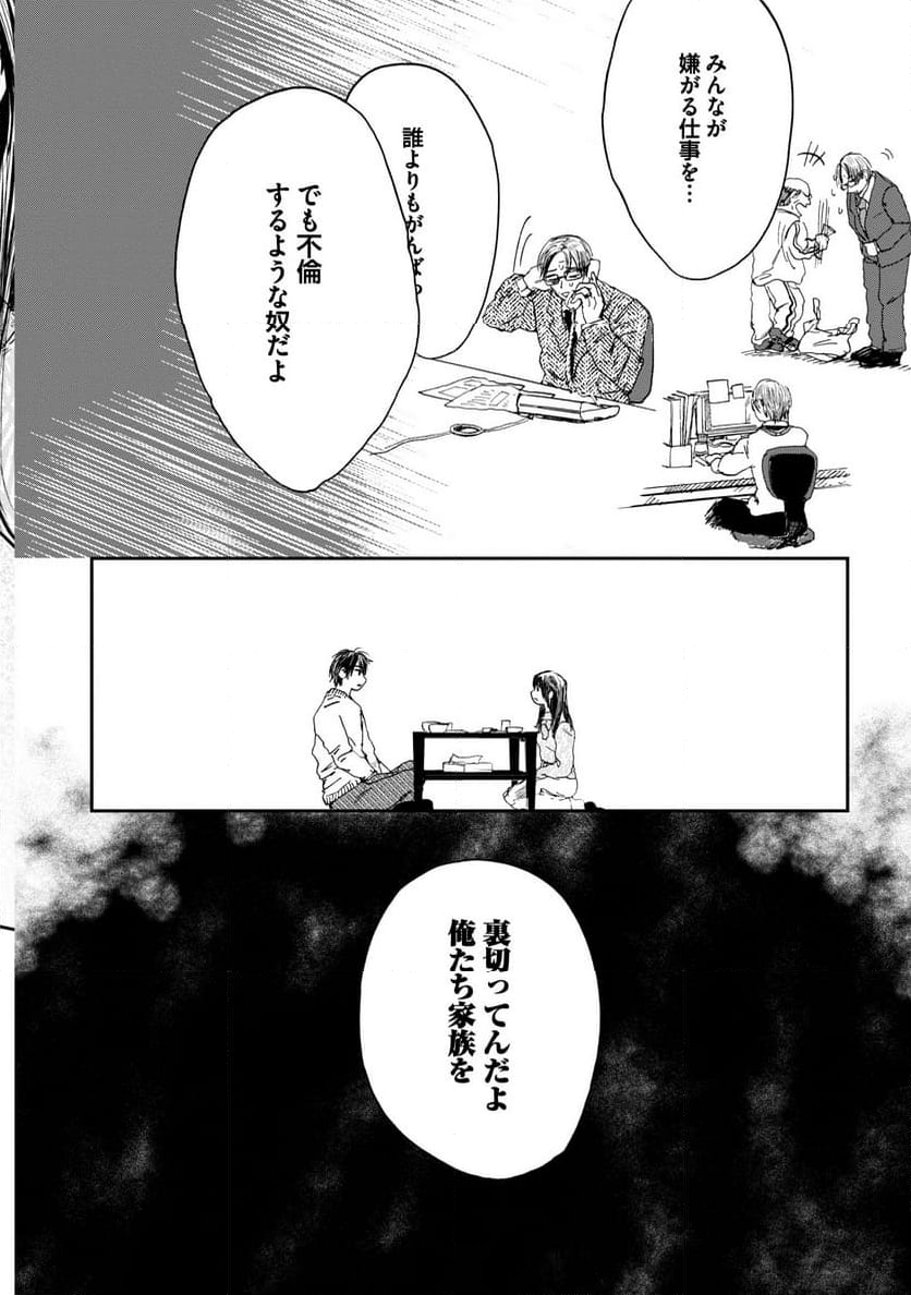 泥濘の食卓 第19話 - Page 8