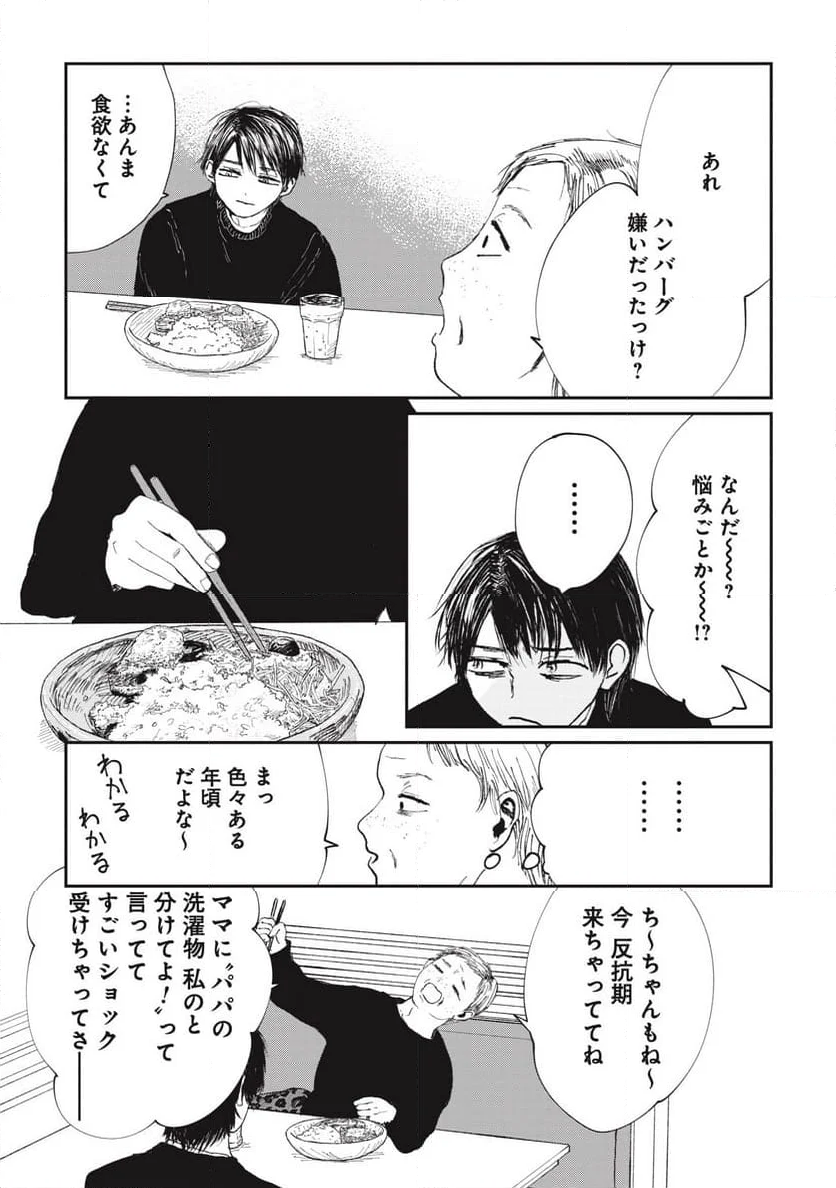 泥濘の食卓 第27話 - Page 13