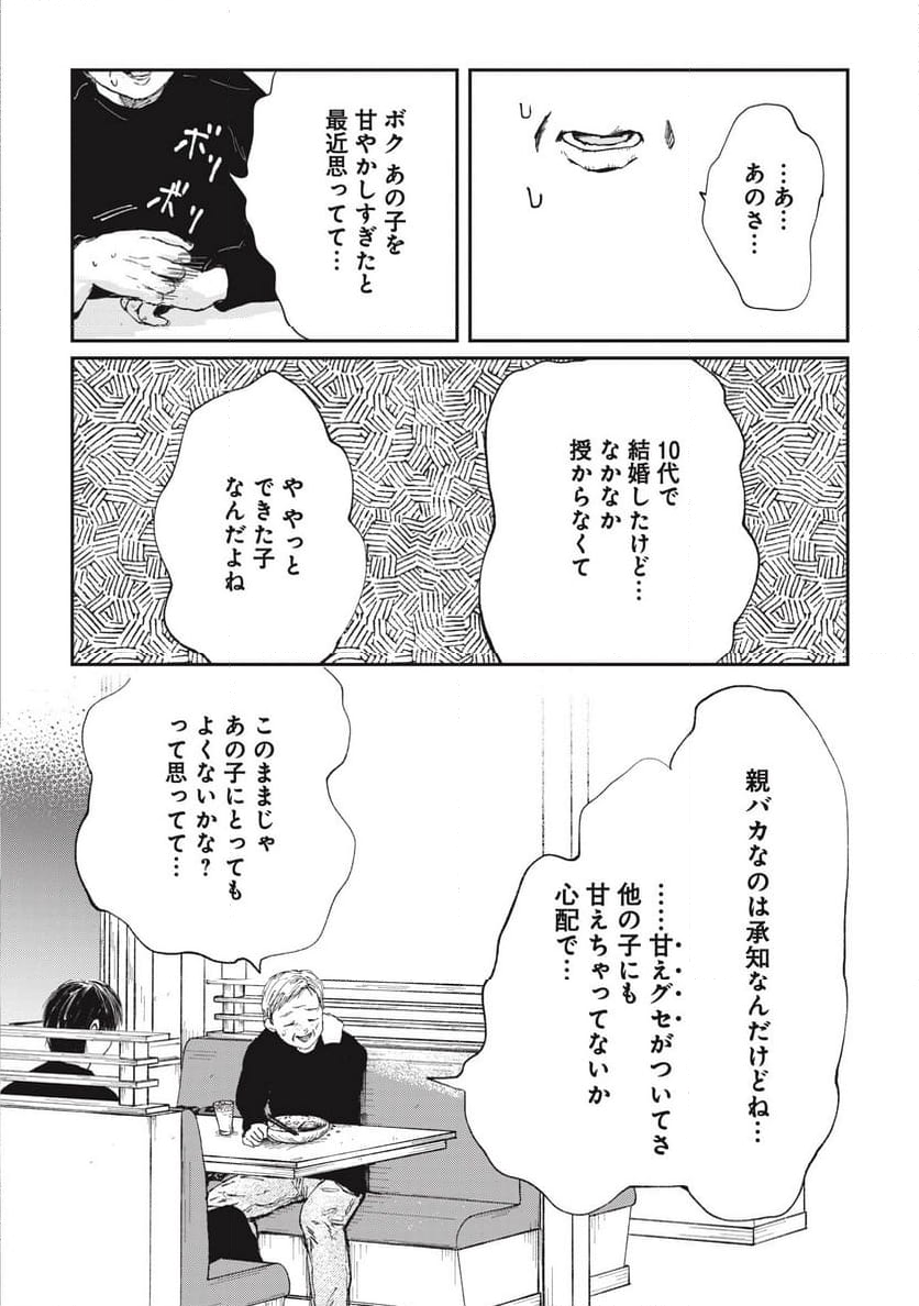 泥濘の食卓 第27話 - Page 20